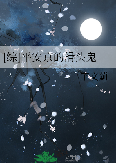 [综]平安京的滑头鬼