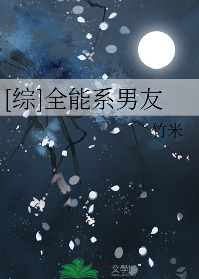 [综]全能系男友