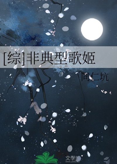 [综]非典型歌姬