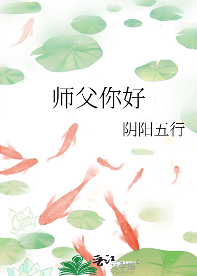 师复你好