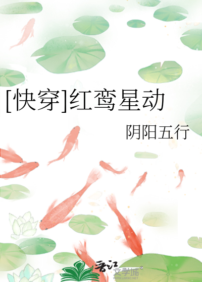 [快穿]红鸾星动