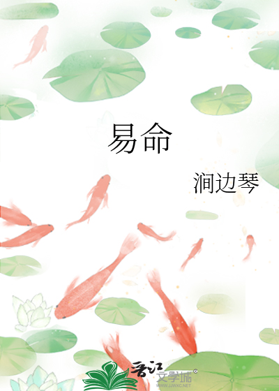 易命