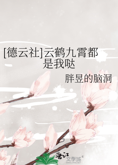 [德云社]云鹤九霄都是我哒