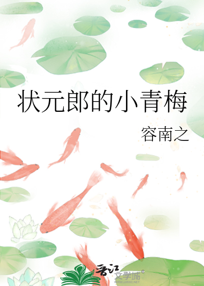 状元郎的心尖宠