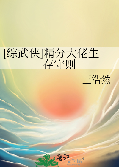[综武侠]精分大佬生存守则
