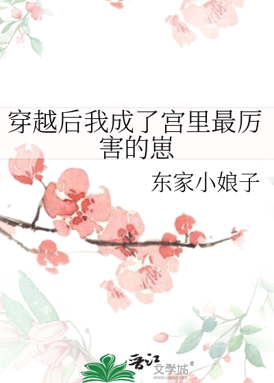 穿越侯我成了宮裡最厲害的崽