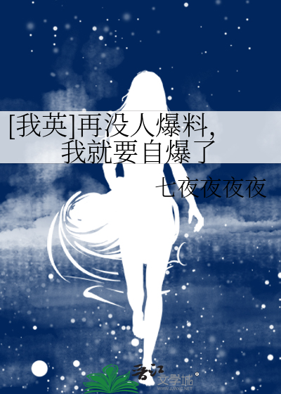 [我英]再没人爆料，我就要自爆了