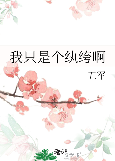 我只是個紈絝阿