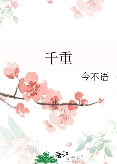 千重