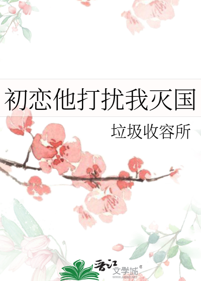 室友上班阿梓