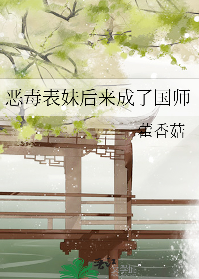 同桌想玩我下面