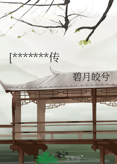 [剑三]冰魄寒王传