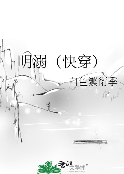 我，祸水，睡大佬