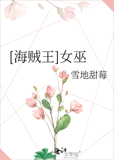 [海贼王]女巫