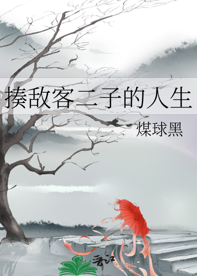 揍敌客二子的人生