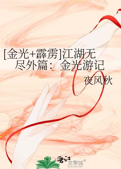 [金光+霹雳]江湖无尽外篇：金光游记