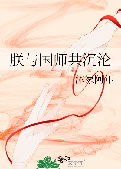 朕与国师共沉沦