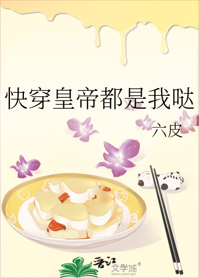 快穿皇帝都是我哒