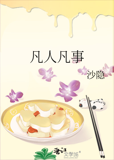 凡人凡事