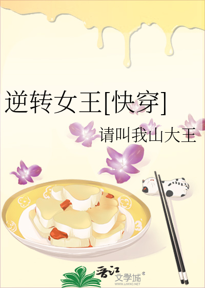 逆转女王[快穿]