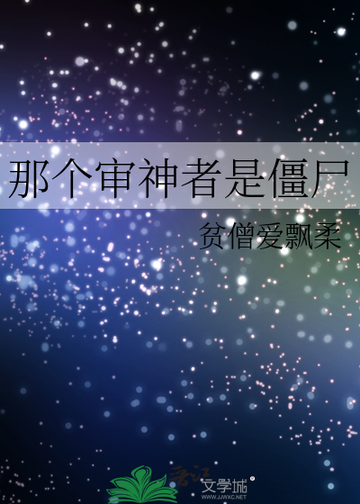 那個審神者是殭屍
