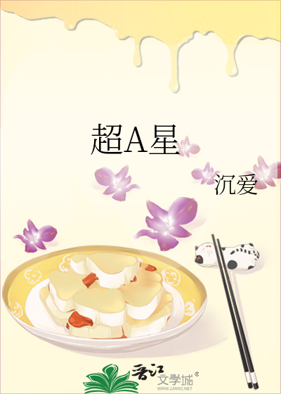 超A星 [参赛作品]