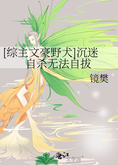 [综主文豪野犬]沉迷自杀无法自拔