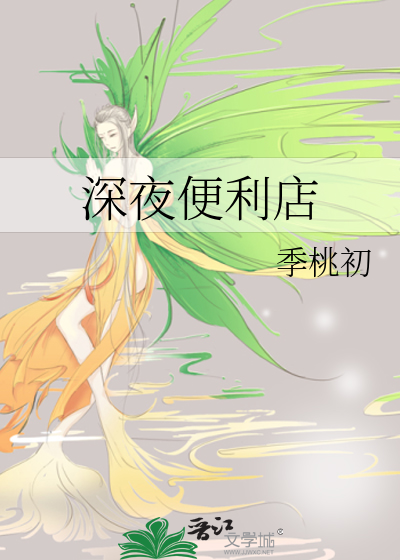深夜便利店