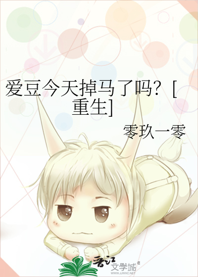 爱豆今天掉马了吗？[重生]