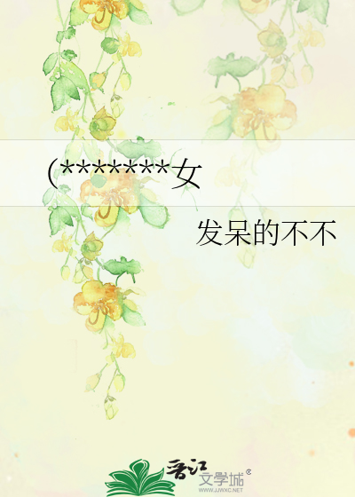 （銀魂）發呆的少女
