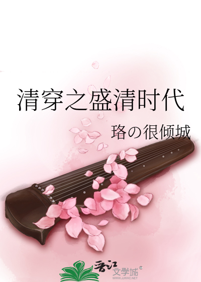 清穿之盛清時代
