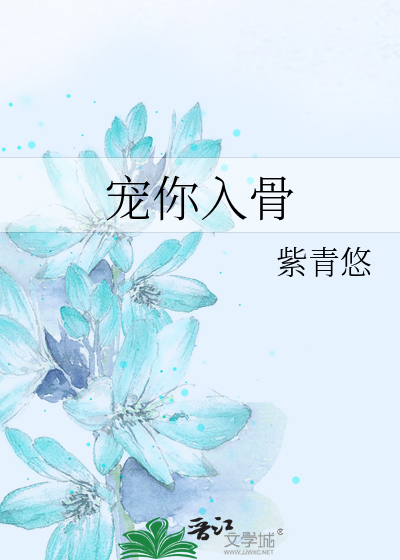 宠你入骨