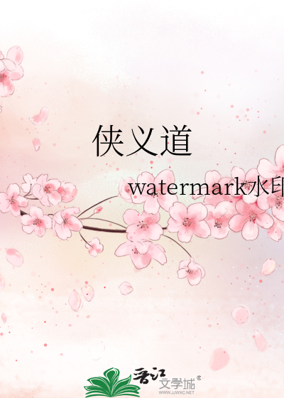侠义道