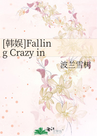 [韩娱]Falling Crazy in Love