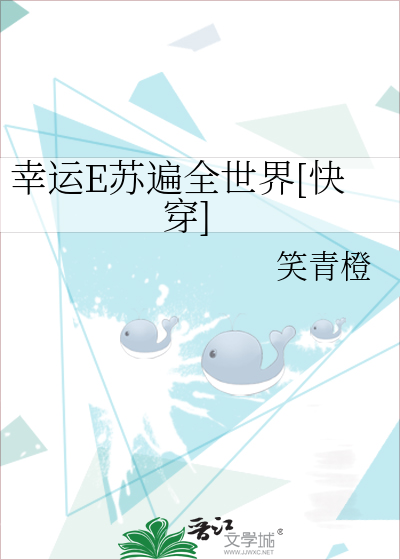 幸运E苏遍全世界[快穿]