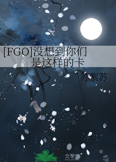 [FGO]没想到你们是这样的卡