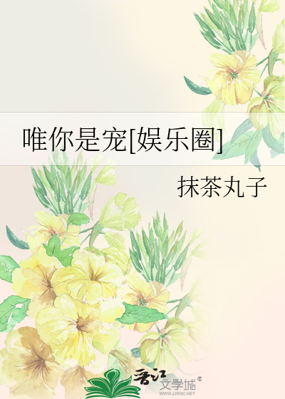 唯你是宠[娱乐圈]