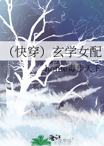 （快穿）玄學女配