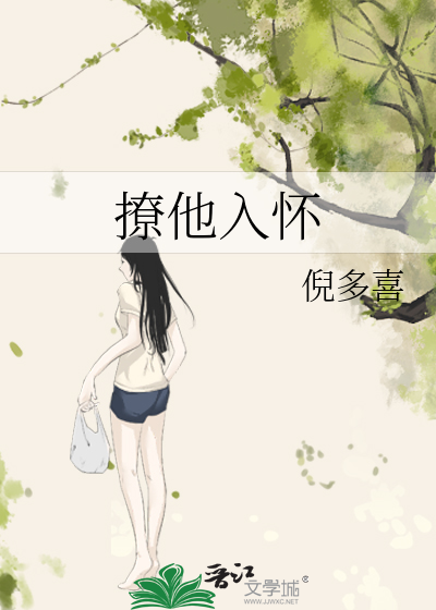 撩他入懷