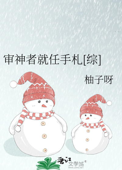 审神者就任手札[综]