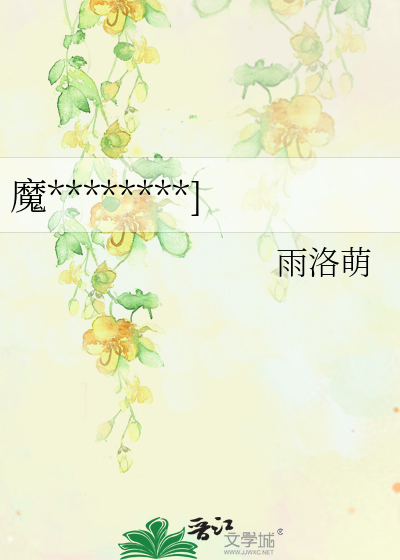 魔君帶球跑了[重生]