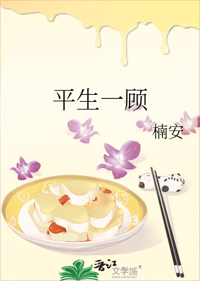 平生一顧