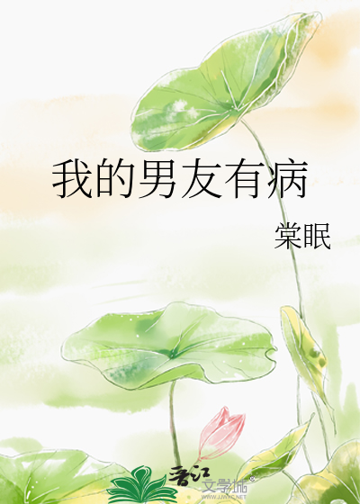 （快穿）我的男友是病嬌