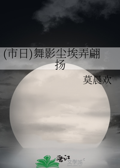 可爱236南京运输小说电子书封面