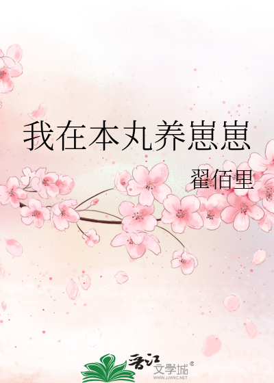 [綜]我在本丸養崽崽