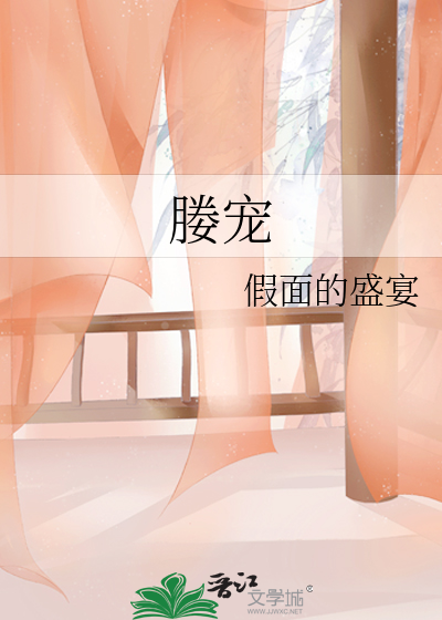 媵寵