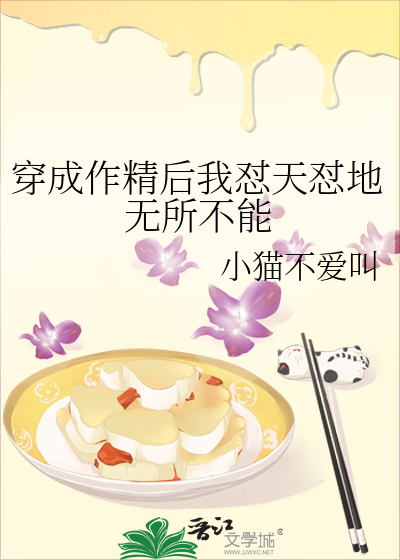 穿成作精后我怼天怼地无所不能 [参赛作品]