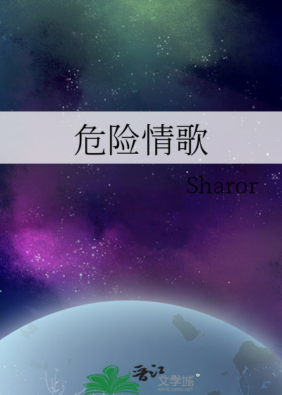 危險情歌