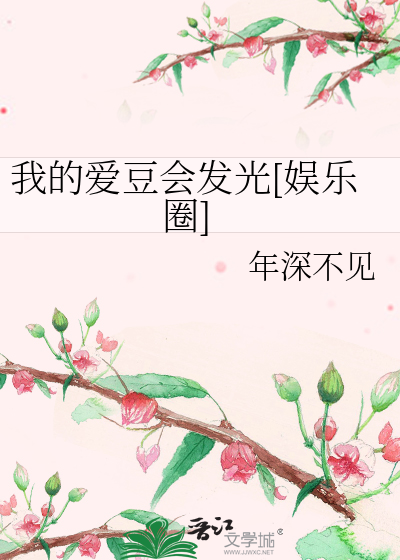 我的愛豆會發光[娛樂圈]