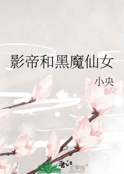 和影帝同居吼